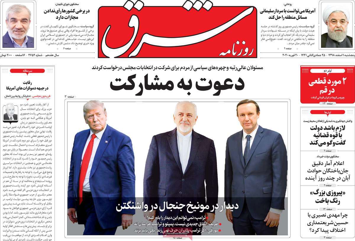 صفحه نخست روزنامه&zwnj;های کشور - پنج&zwnj;شنبه ۱ اسفند ۱۳۹۸