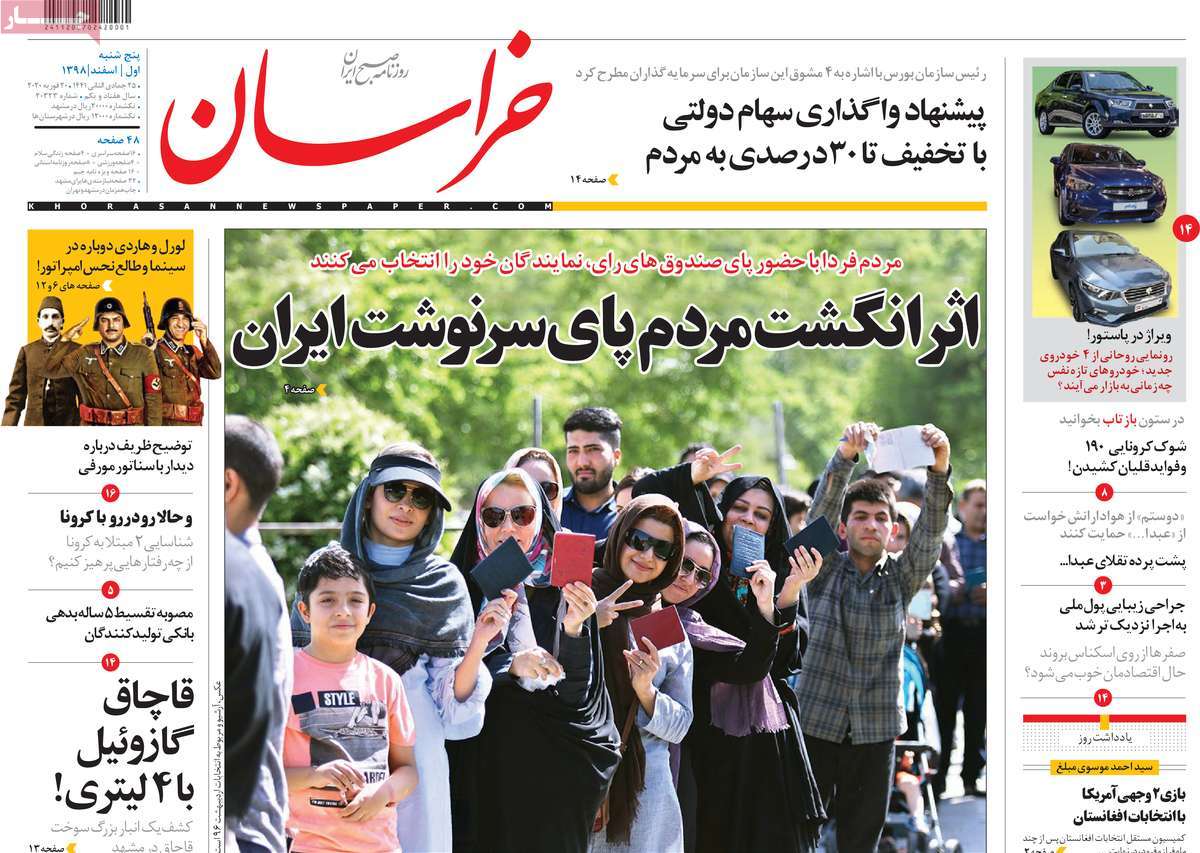 صفحه نخست روزنامه&zwnj;های کشور - پنج&zwnj;شنبه ۱ اسفند ۱۳۹۸