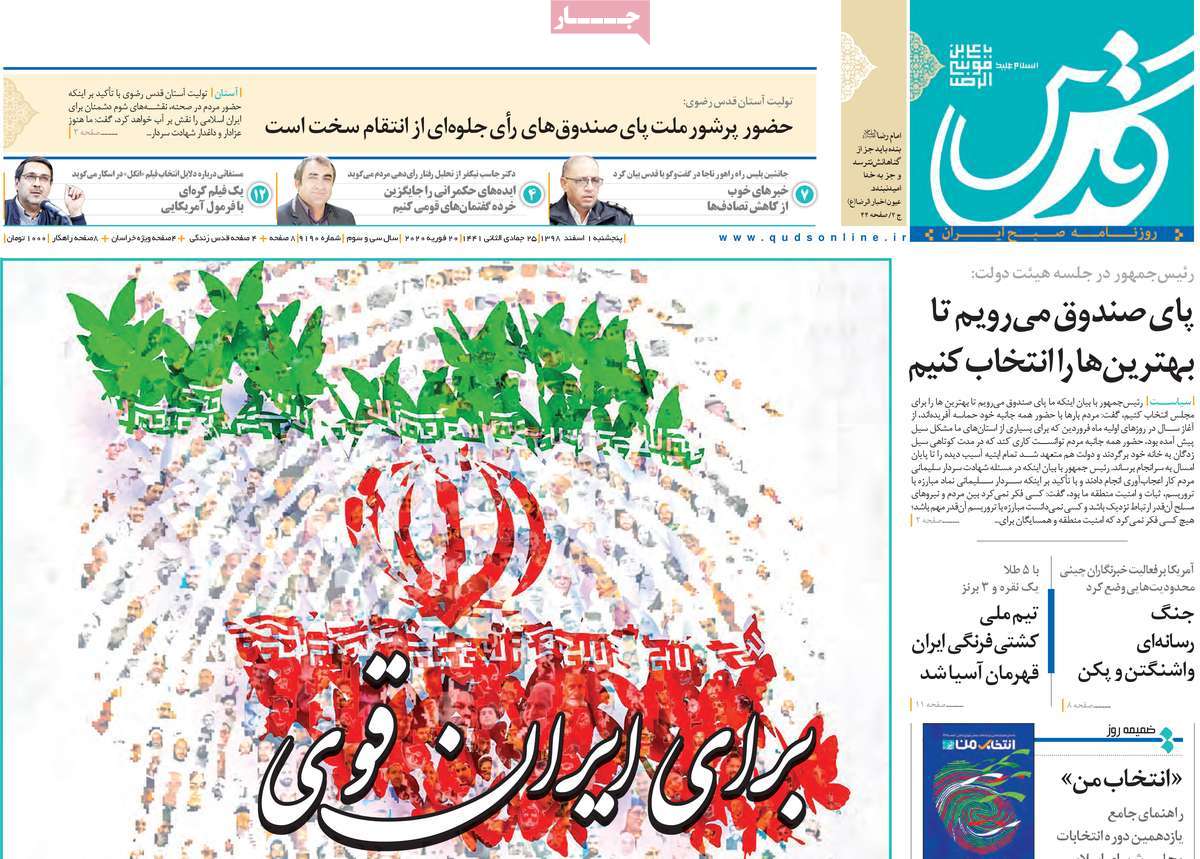 صفحه نخست روزنامه&zwnj;های کشور - پنج&zwnj;شنبه ۱ اسفند ۱۳۹۸