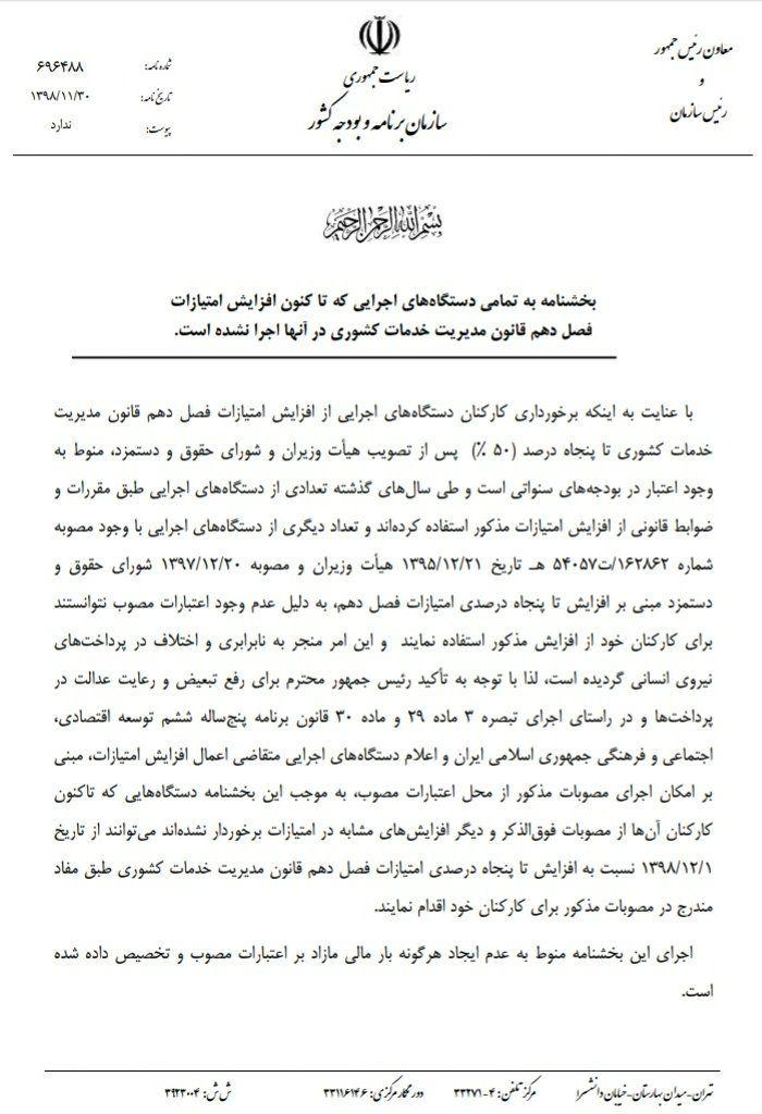 رفع تبعیض در حقوق کارمندان با دستور جدید رئیسجمهور+سند رفع تبعیض در حقوق کارمندان با دستور جدید رئیسجمهور+سند