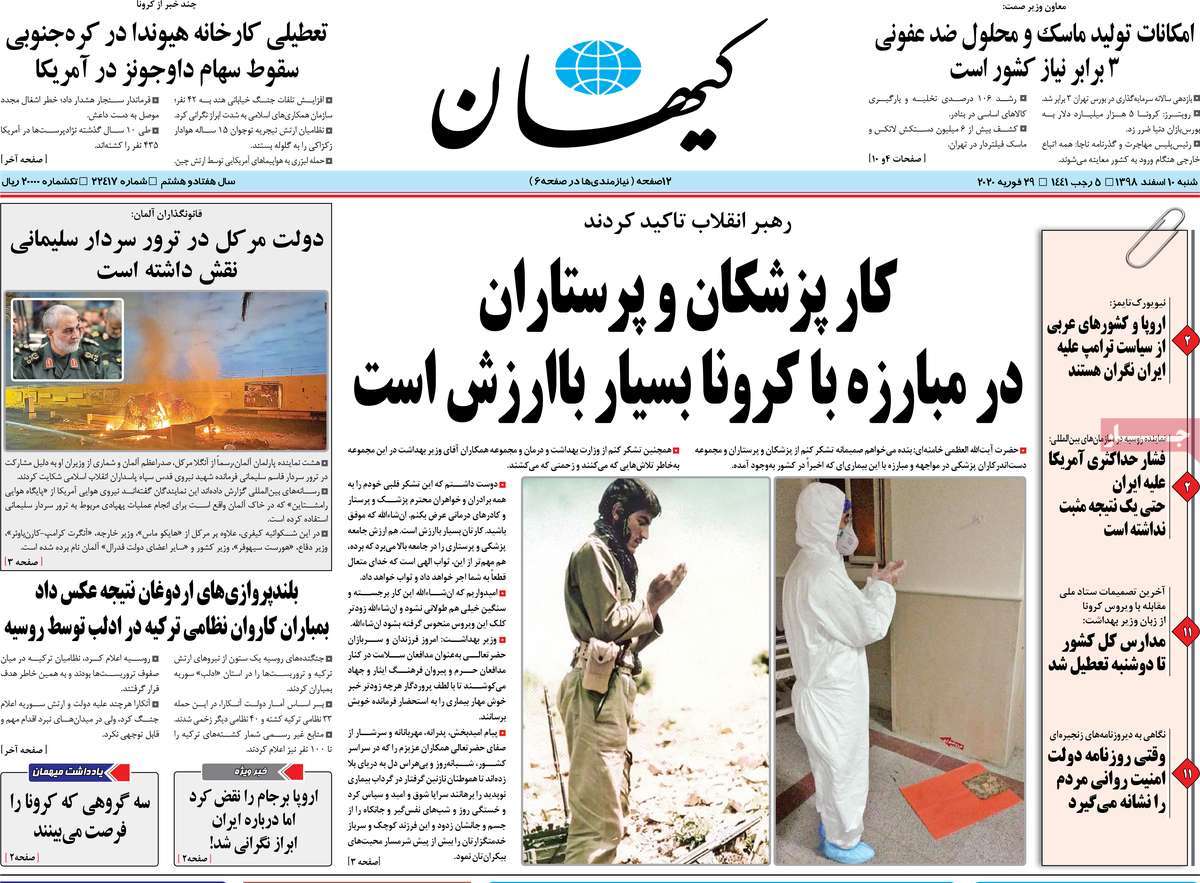 صفحه نخست روزنامه&zwnj;های کشور - شنبه ۱۰ اسفند ۱۳۹۸