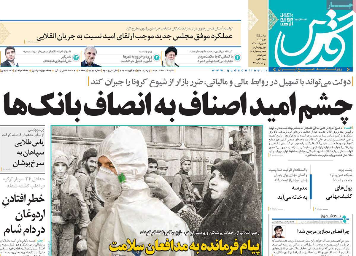 صفحه نخست روزنامه&zwnj;های کشور - شنبه ۱۰ اسفند ۱۳۹۸