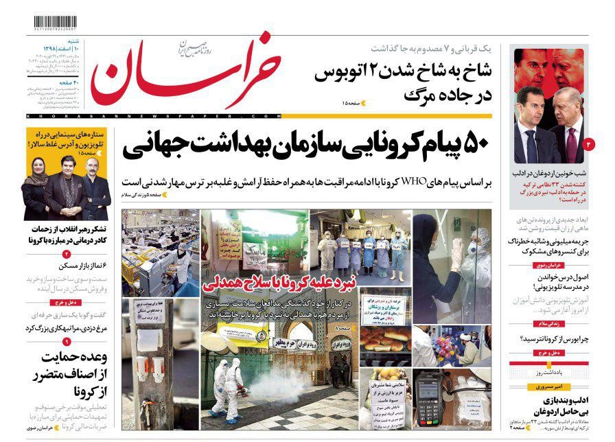 صفحه نخست روزنامه&zwnj;های کشور - شنبه ۱۰ اسفند ۱۳۹۸