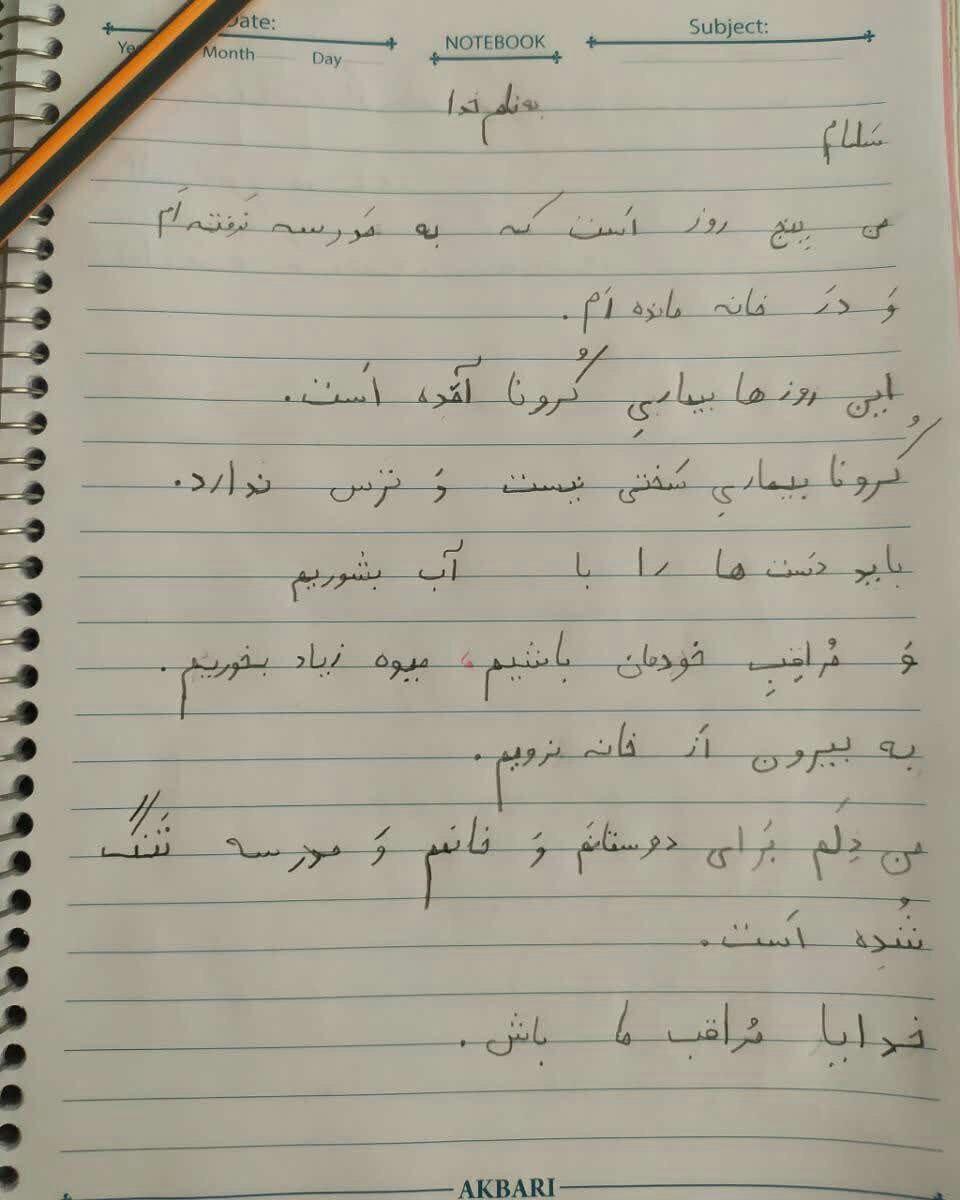 شهروند خبرنگار/ املای دانش آموز کلاس اولی با موضوع کرونا شهروند خبرنگار/ املای دانش آموز کلاس اولی با موضوع کرونا