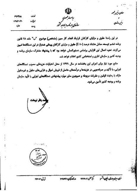 حقوق کارکنان آموزش و پرورش افزایش مییابد حقوق کارکنان آموزش و پرورش افزایش مییابد