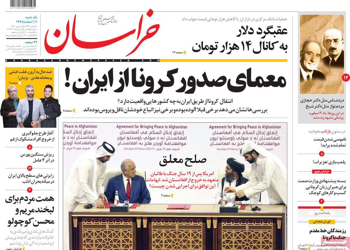 صفحه نخست روزنامه&zwnj;های کشور - یک&zwnj;شنبه ۱۱ اسفند ۱۳۹۸