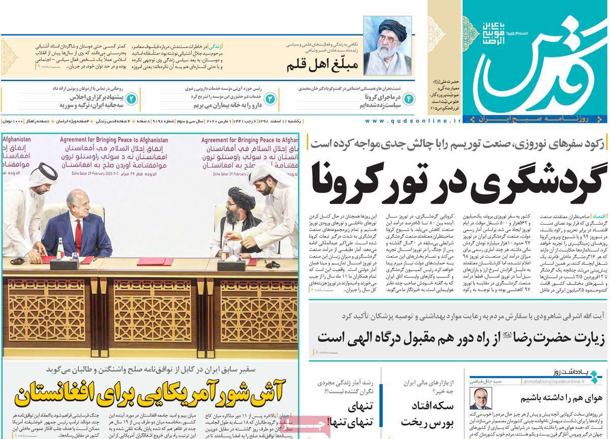 صفحه نخست روزنامه&zwnj;های کشور - یک&zwnj;شنبه ۱۱ اسفند ۱۳۹۸