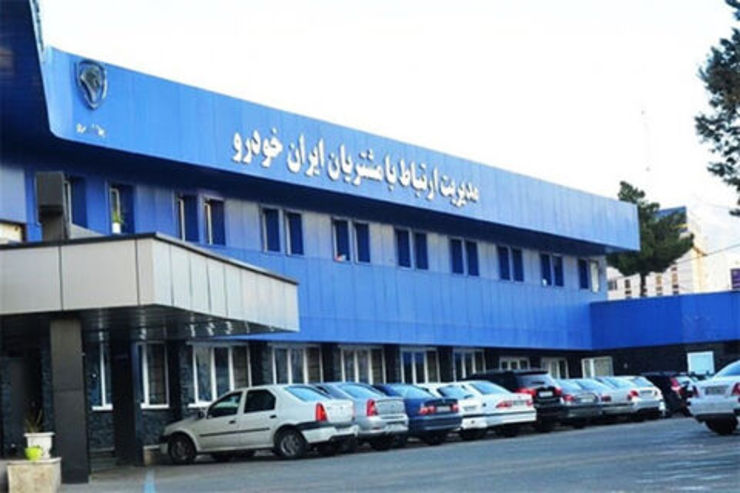 ارائه غیرحضوری خدمات فروش ایران‌خودرو به‌مشتریان