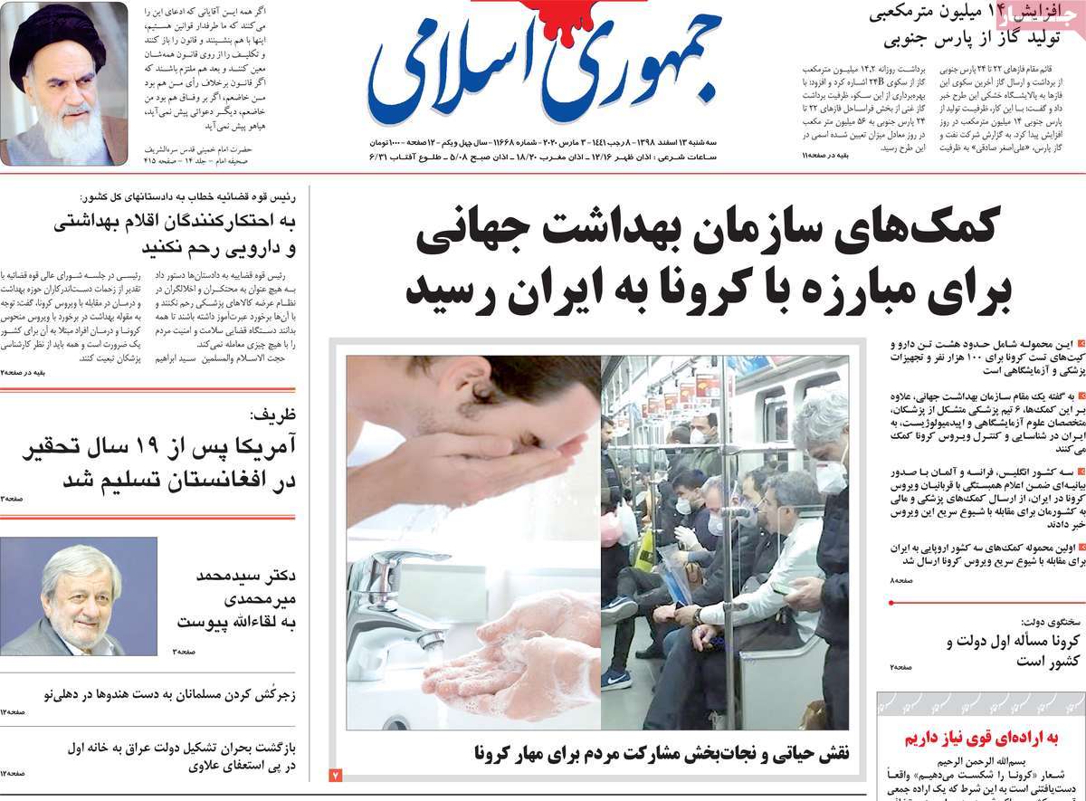 صفحه نخست روزنامه&zwnj;های کشور - سه شنبه ۱۳ اسفند ۱۳۹۸