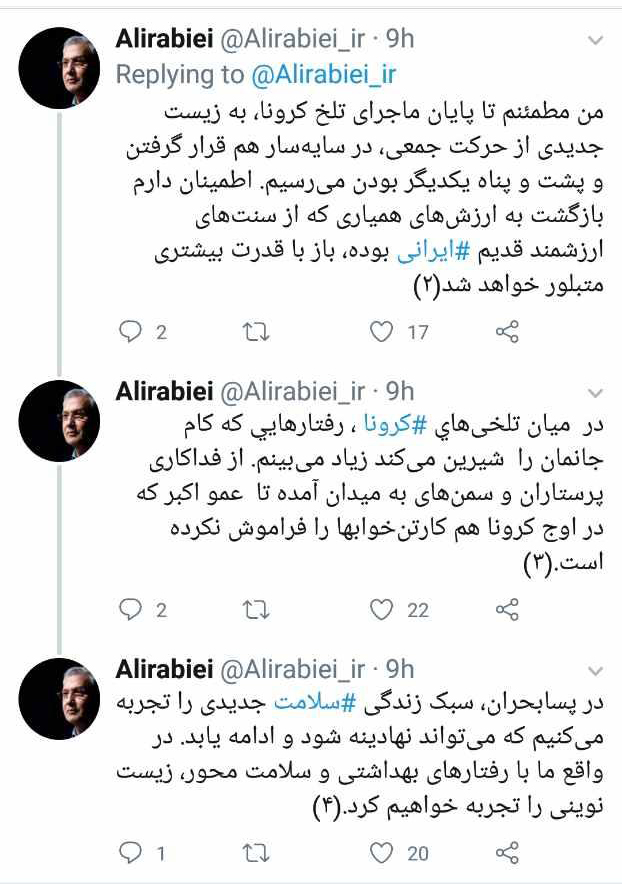 توییت ربیعی درباره مقابله با کرونا: روح جمعی ایجاد شده، ما را از کرونا عبور می&zwnj;دهد