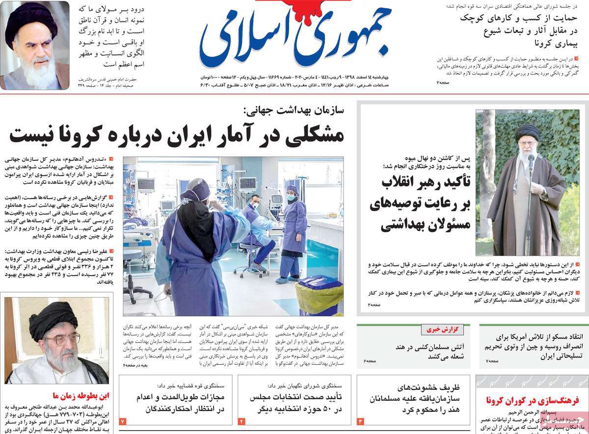 صفحه نخست روزنامه&zwnj;های کشور - سه شنبه ۱۴ اسفند ۱۳۹۸