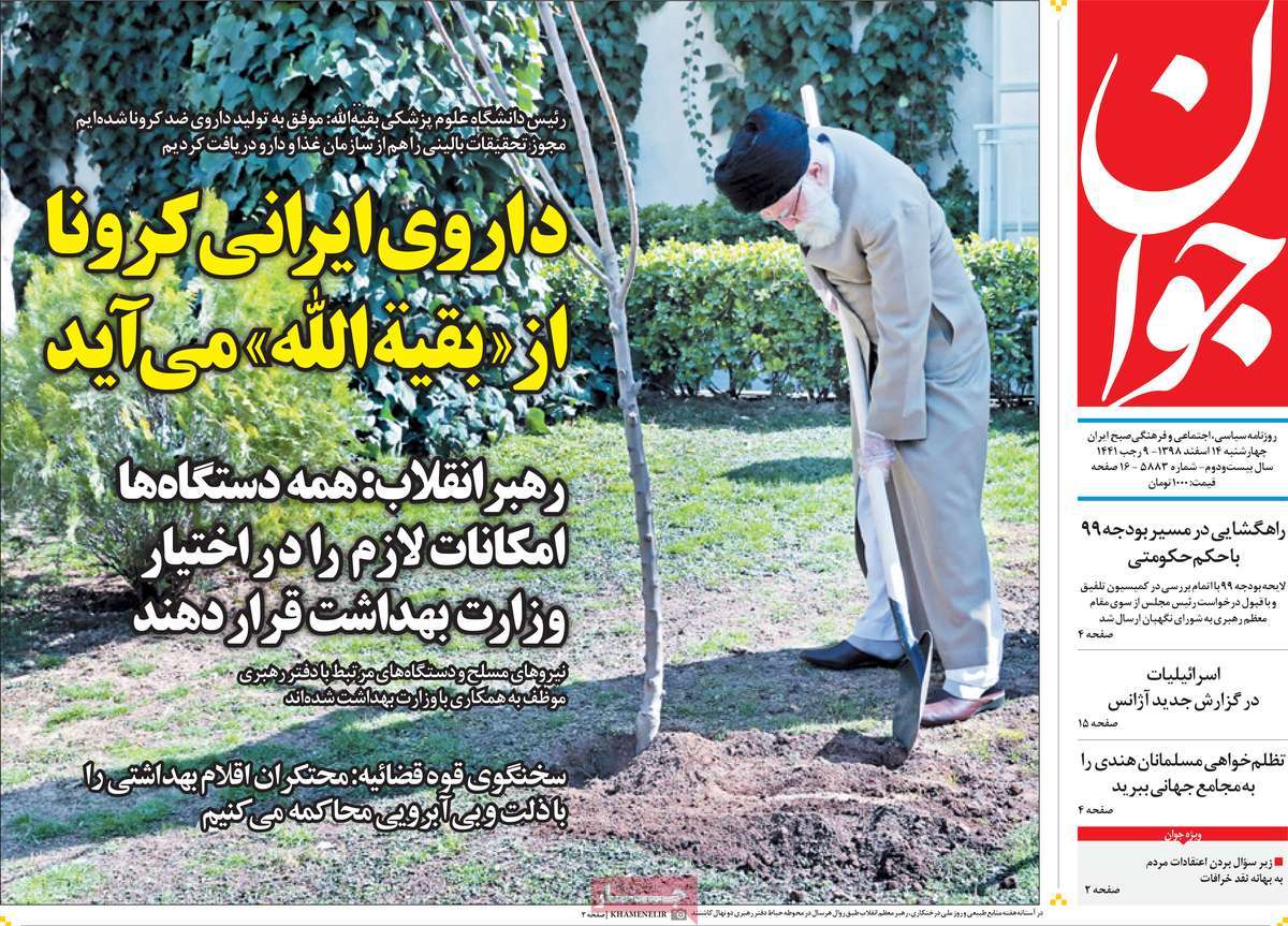 صفحه نخست روزنامه&zwnj;های کشور - سه شنبه ۱۴ اسفند ۱۳۹۸