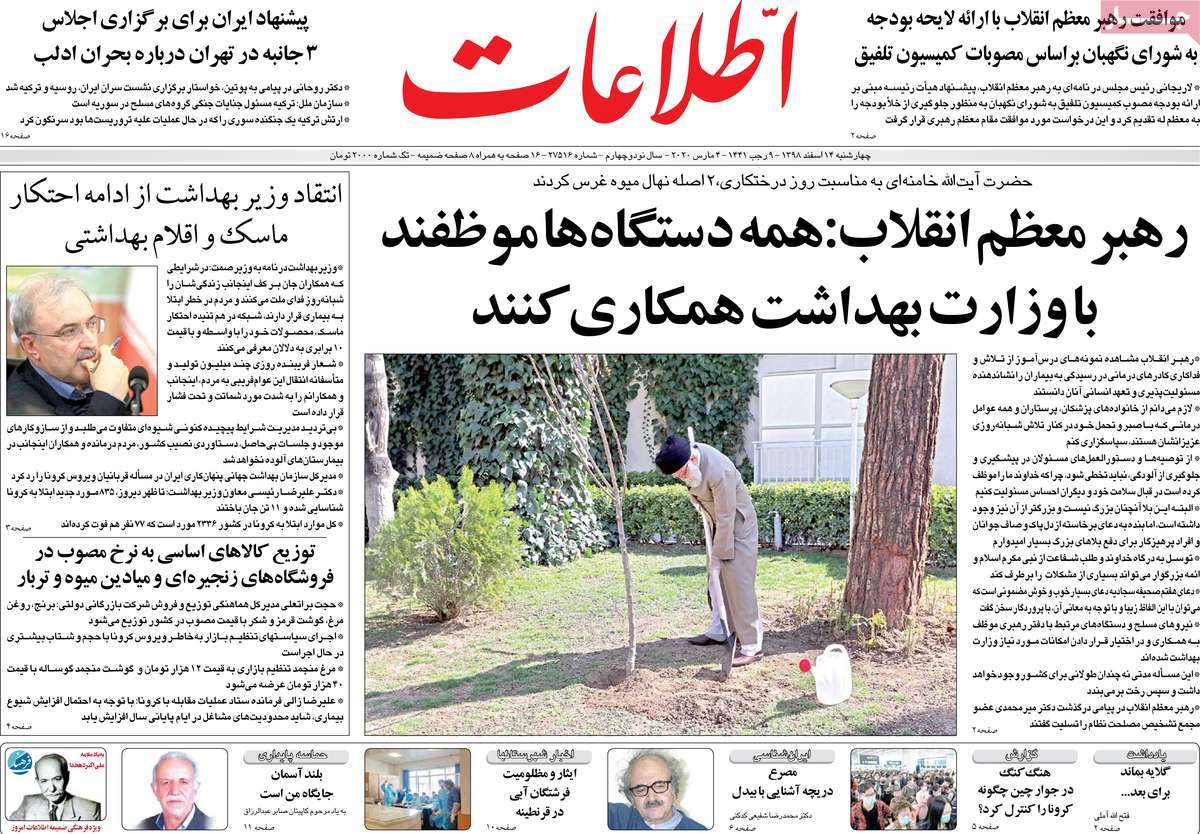 صفحه نخست روزنامه&zwnj;های کشور - سه شنبه ۱۴ اسفند ۱۳۹۸