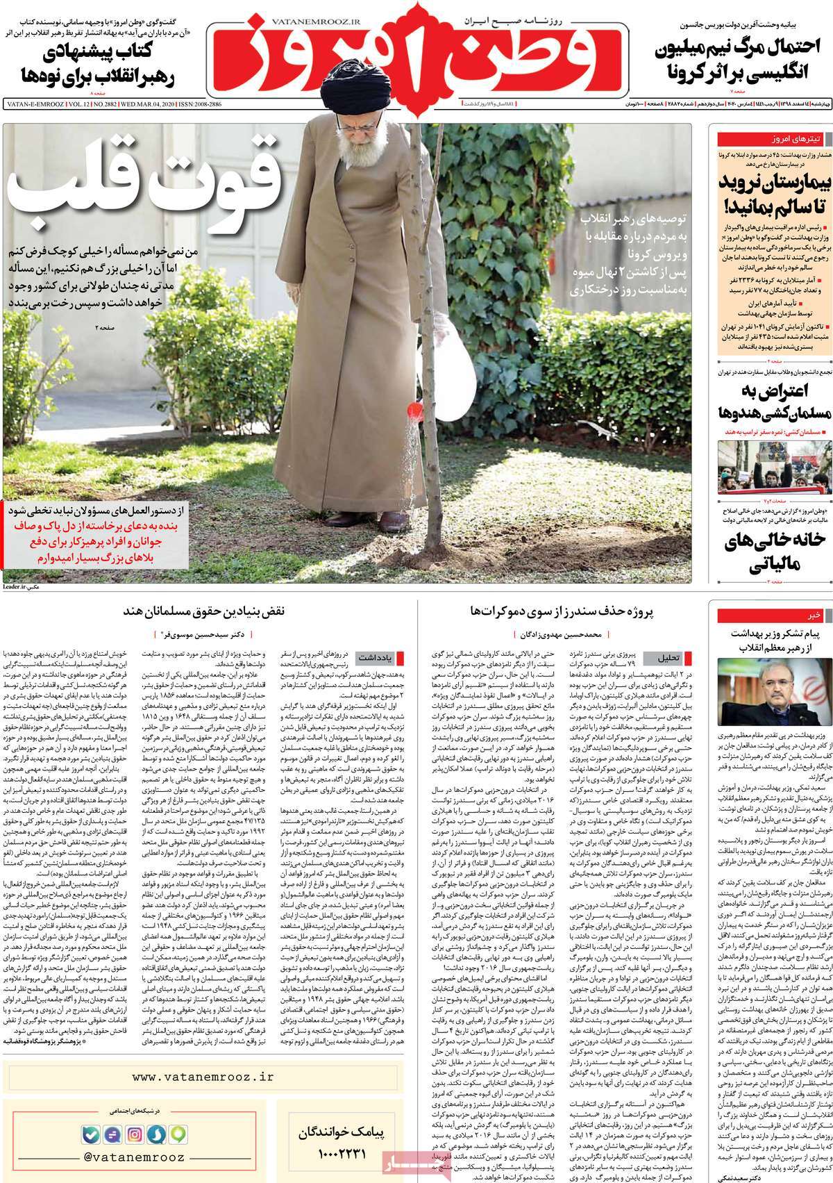 صفحه نخست روزنامه&zwnj;های کشور - سه شنبه ۱۴ اسفند ۱۳۹۸