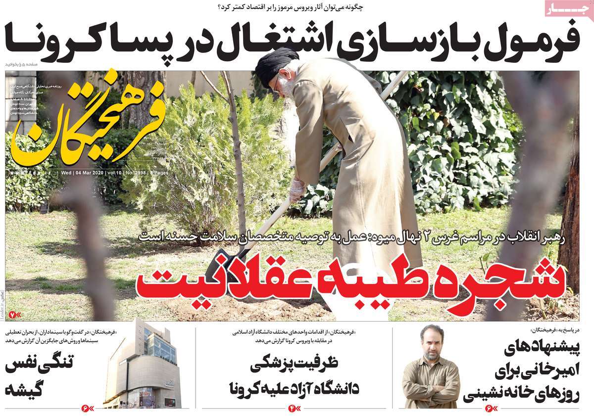 صفحه نخست روزنامه&zwnj;های کشور - سه شنبه ۱۴ اسفند ۱۳۹۸