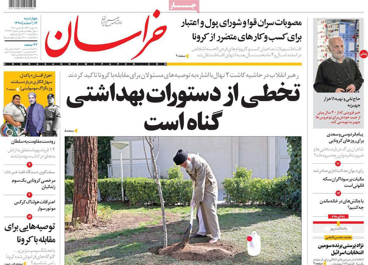 صفحه نخست روزنامه&zwnj;های کشور - سه شنبه ۱۴ اسفند ۱۳۹۸
