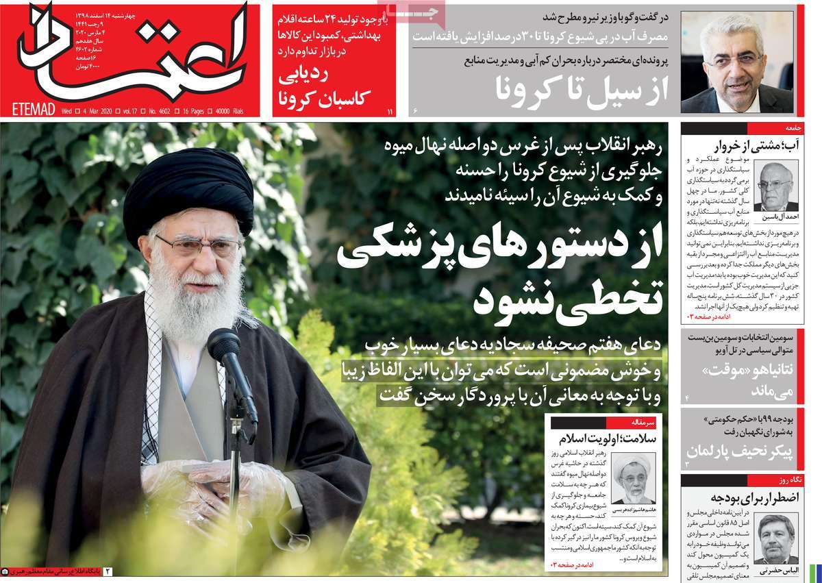 صفحه نخست روزنامه&zwnj;های کشور - سه شنبه ۱۴ اسفند ۱۳۹۸