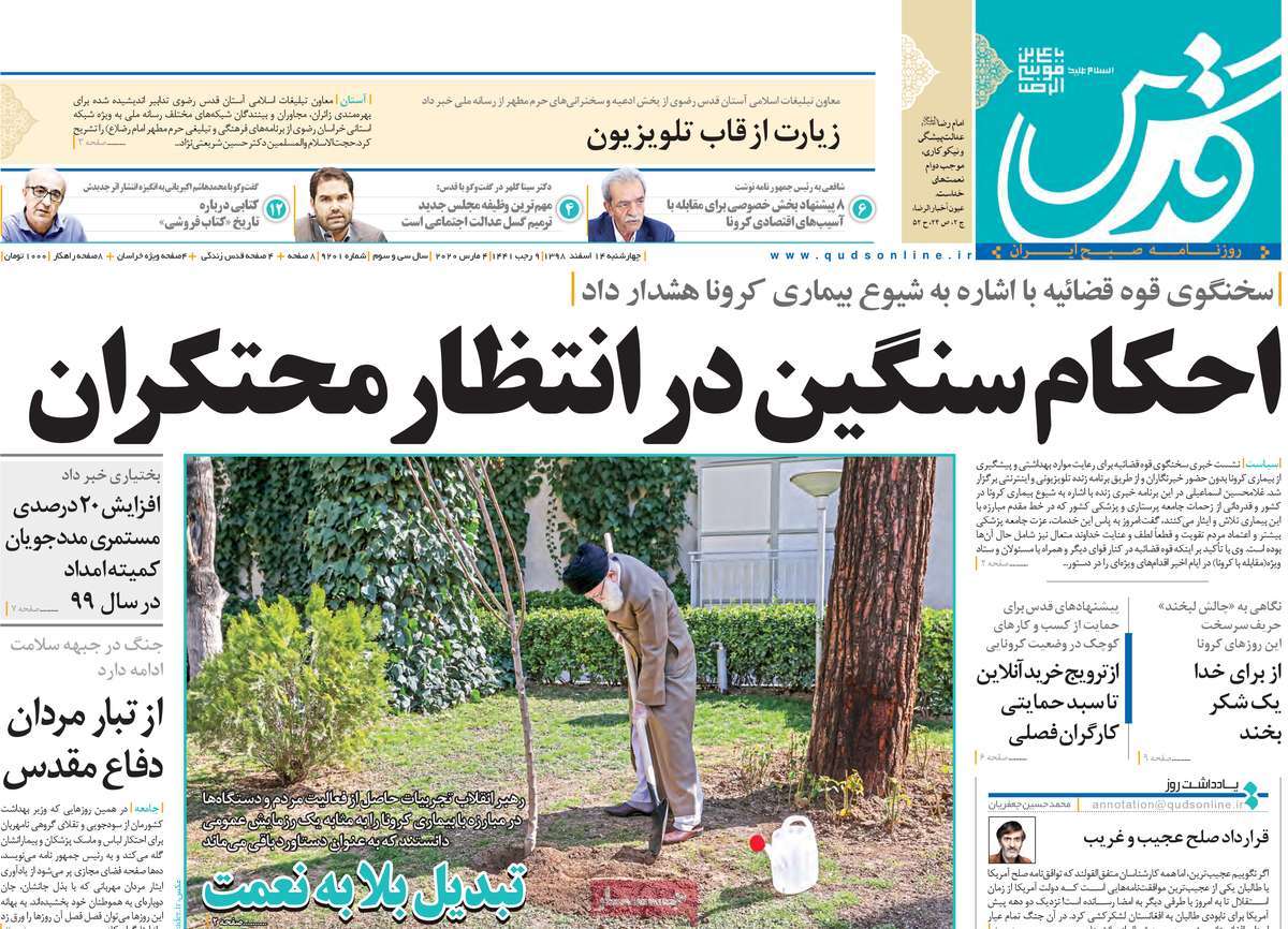 صفحه نخست روزنامه&zwnj;های کشور - سه شنبه ۱۴ اسفند ۱۳۹۸