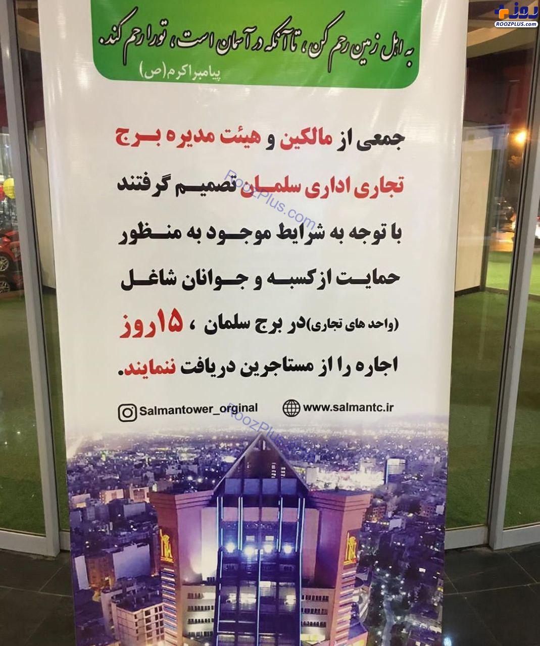 شهروند خبرنگار/ کار خوب مالکان یک برج در تخفیف ۱۵ روزه اجاره