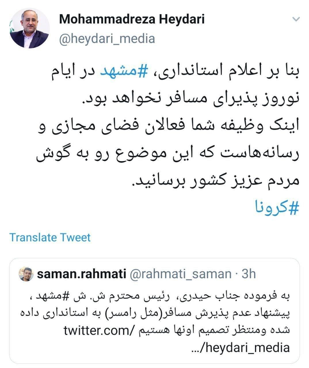 مشهد در ایام نوروز پذیرای مسافر نخواهد بود