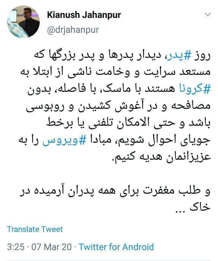 پیام توییتری جهانپور: در روز پدر حتیالامکان تلفنی جویای احوال شویم+تصویر پیام توییتری جهانپور: در روز پدر حتیالامکان تلفنی جویای احوال شویم+تصویر