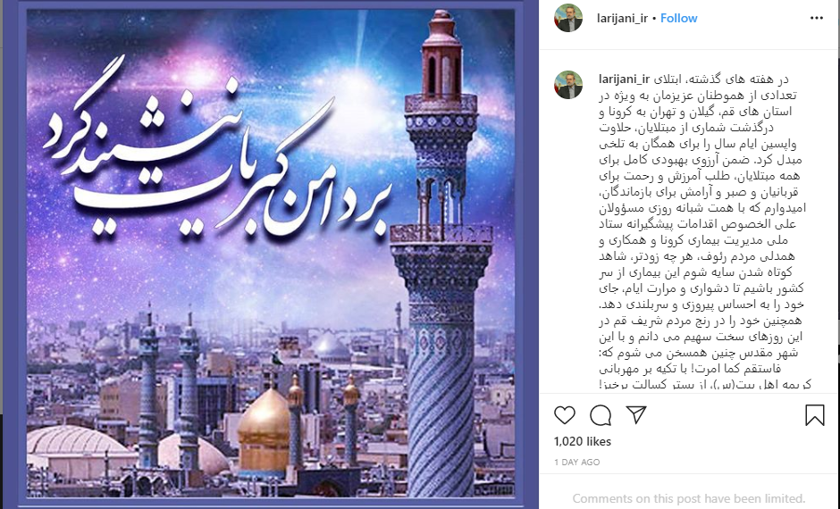 پست اینستاگرامی لاریجانی: این روزها میگذرد و میدانم که بر دامنت کبریات ننشیند گرد+تصویر پست اینستاگرامی لاریجانی: این روزها میگذرد و میدانم که بر دامنت کبریات ننشیند گرد+تصویر
