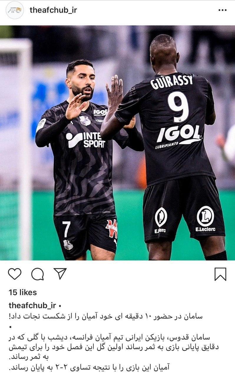 گل دوم آمیان به مارسی توسط سامان قدوس در دقیقه ۹۵+ویدئو