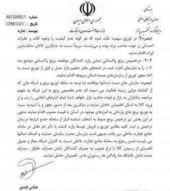 ضوابط ترخیص و توزیع واردات برنج پاکستانی ابلاغ شد