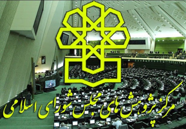 مرکز پژوهش‌های مجلس شورای اسلامی در گزارشی شاخص‌های بازار کار در فصل پاییز ۱۳۹۸ را تحلیل کرد.