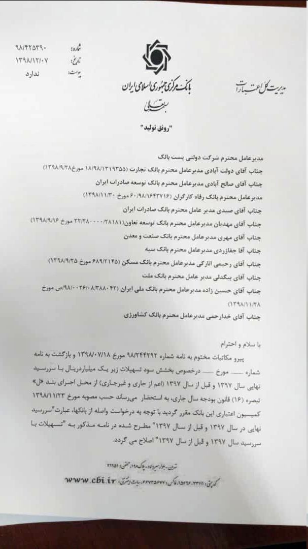 بخشش جرایم تسهیلات زیر ۱۰۰میلیون تومان با سررسید سال ۹۷ بخشش جرایم تسهیلات زیر ۱۰۰میلیون تومان با سررسید سال ۹۷