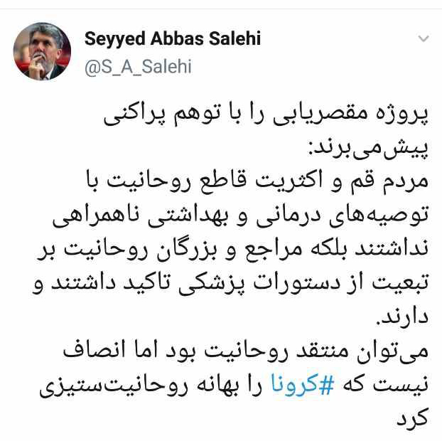 وزیر فرهنگ در پیامی توییتری: انصاف نیست کرونا را بهانه روحانیت&zwnj;ستیزی کرد