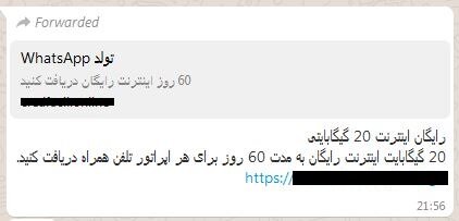 کلاهبرداری با وعده اینترنت رایگان