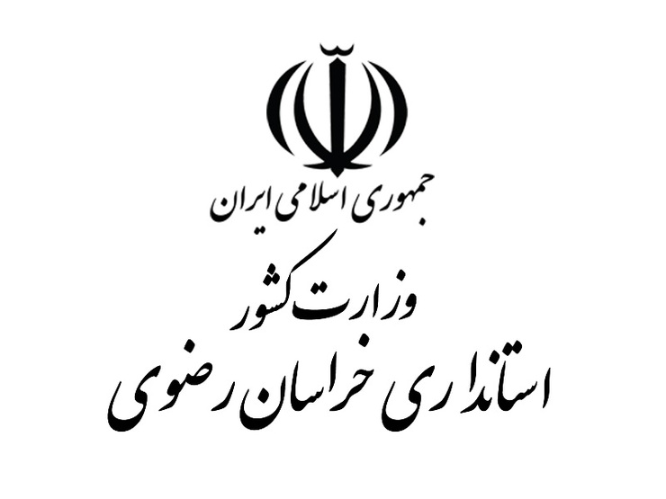 امکان میزبانی از زائران در تعطیلات نوروز ۹۹ در استان خراسان رضوی فراهم نیست