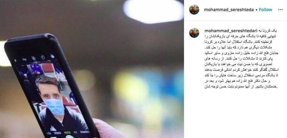 داستان ممنوع&zwnj;المصاحبه شدن بازیکنان استقلال چیست؟