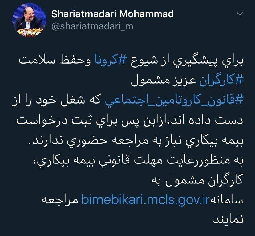 کارگران برای درخواست بیمه بیکاری نیاز به مراجعه حضوری ندارند کارگران برای درخواست بیمه بیکاری نیاز به مراجعه حضوری ندارند