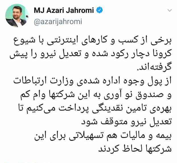 وزیر ارتباطات: اعطای وام کم‌بهره به کسب وکارهای اینترنتی