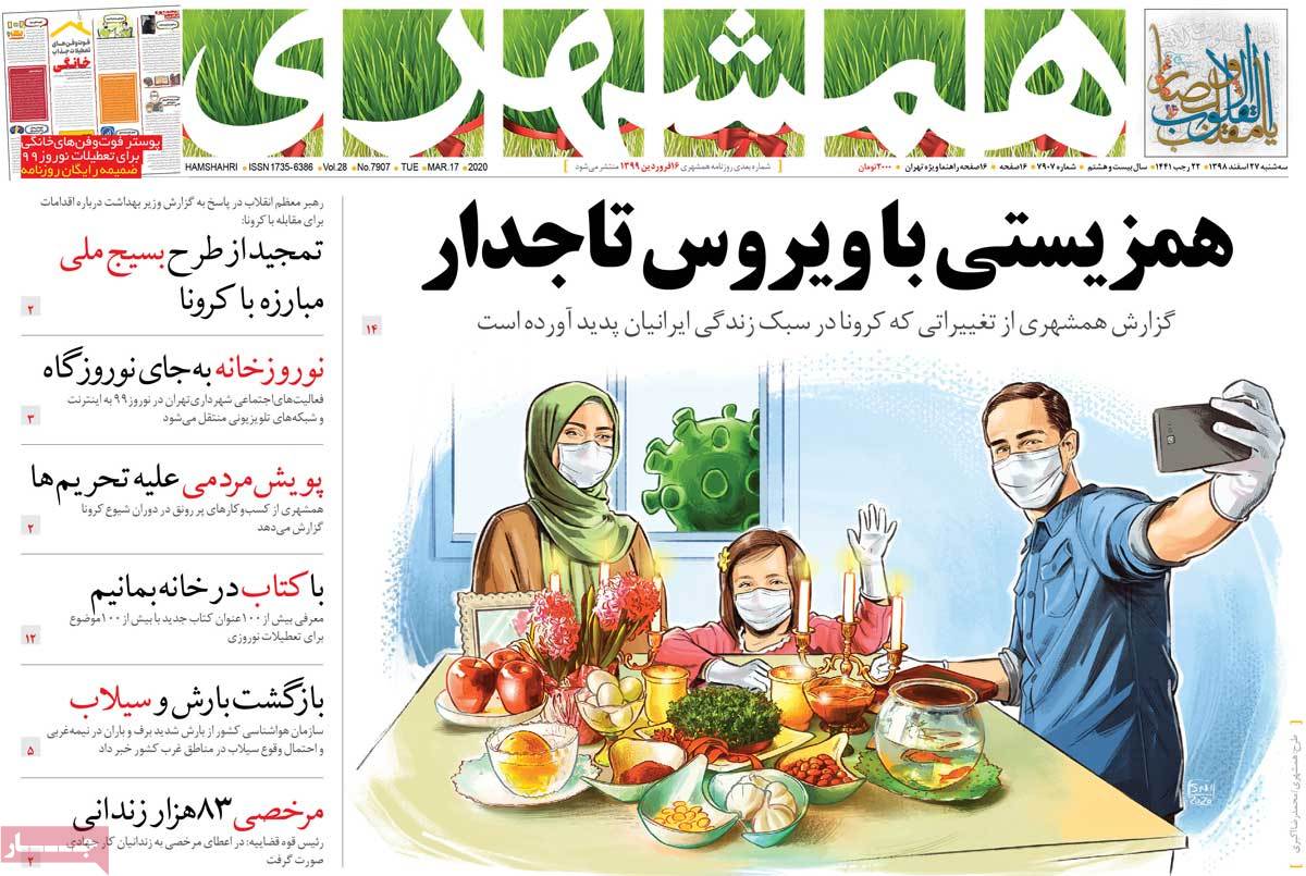 صفحه نخست روزنامه&zwnj;های کشور - سه&zwnj;شنبه ۲۷ اسفند ۱۳۹۸