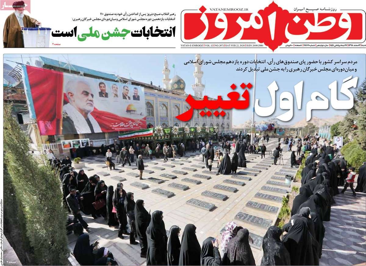 صفحه نخست روزنامه&zwnj;های کشور - شنبه ۳ اسفند ۱۳۹۸