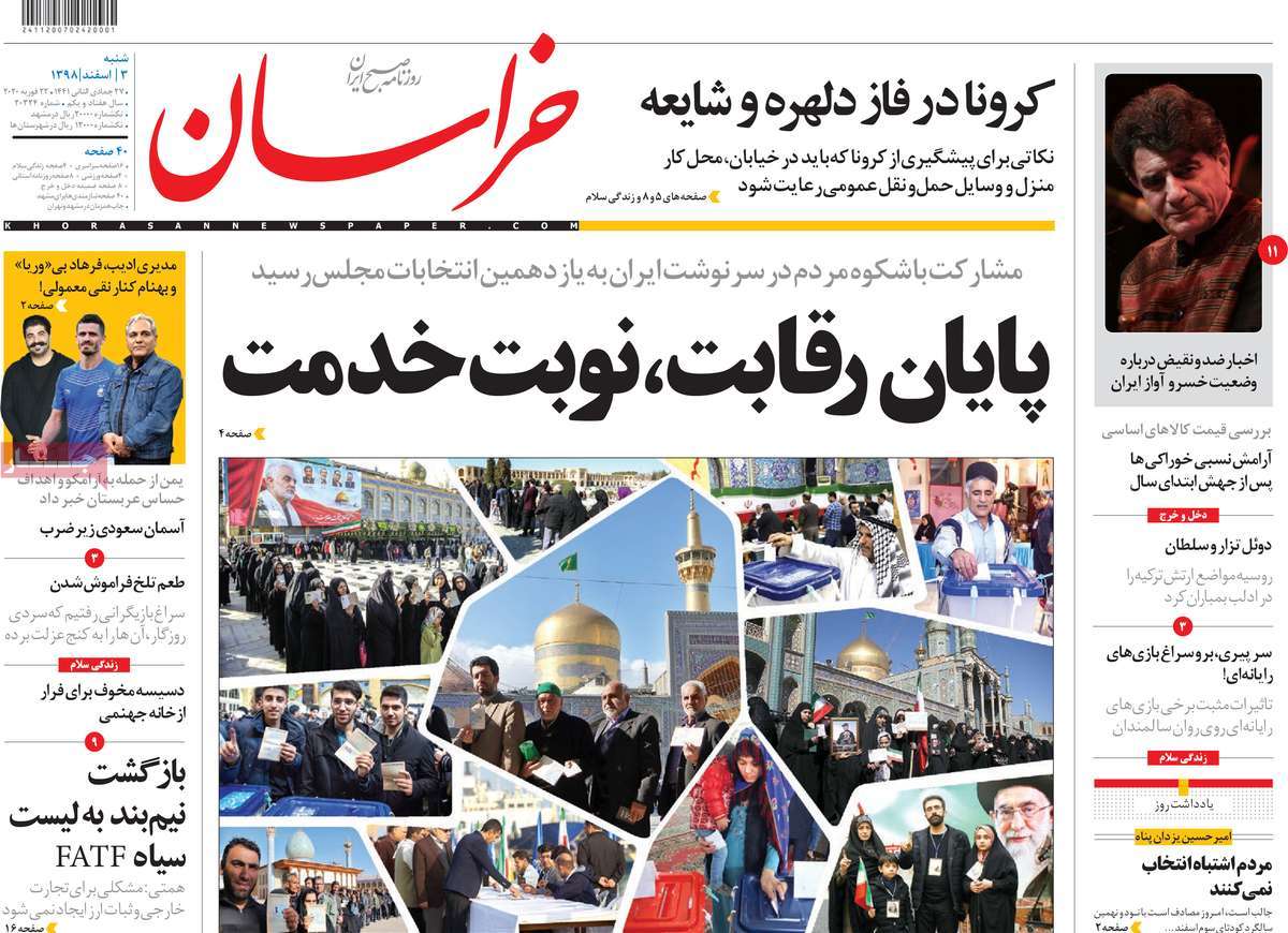 صفحه نخست روزنامه&zwnj;های کشور - شنبه ۳ اسفند ۱۳۹۸