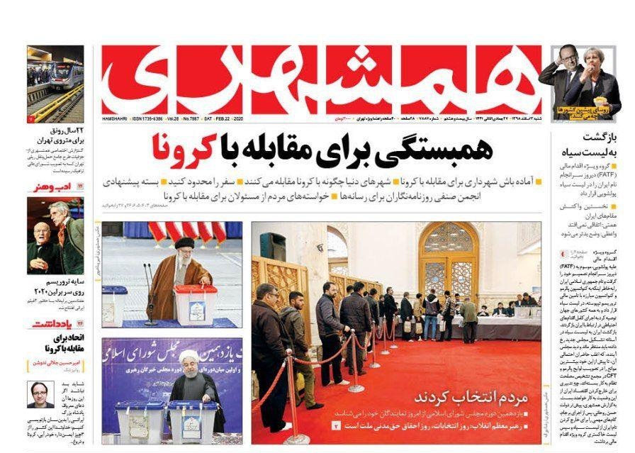 صفحه نخست روزنامه&zwnj;های کشور - شنبه ۳ اسفند ۱۳۹۸