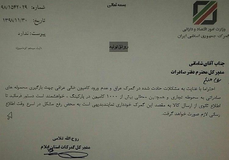 کرونا، مرز مهران را بست کرونا، مرز مهران را بست