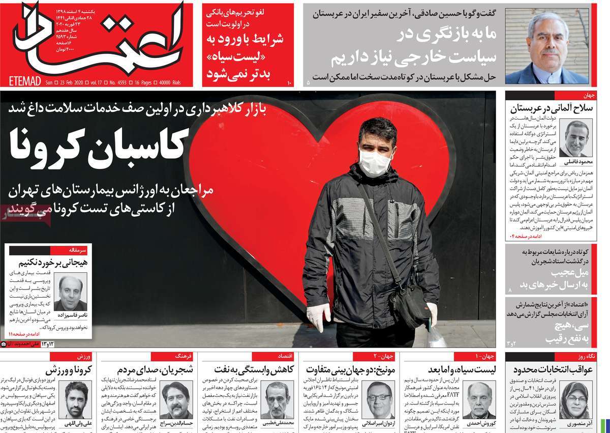 صفحه نخست روزنامه&zwnj;های کشور - یک&zwnj;شنبه ۴ اسفند ۱۳۹۸