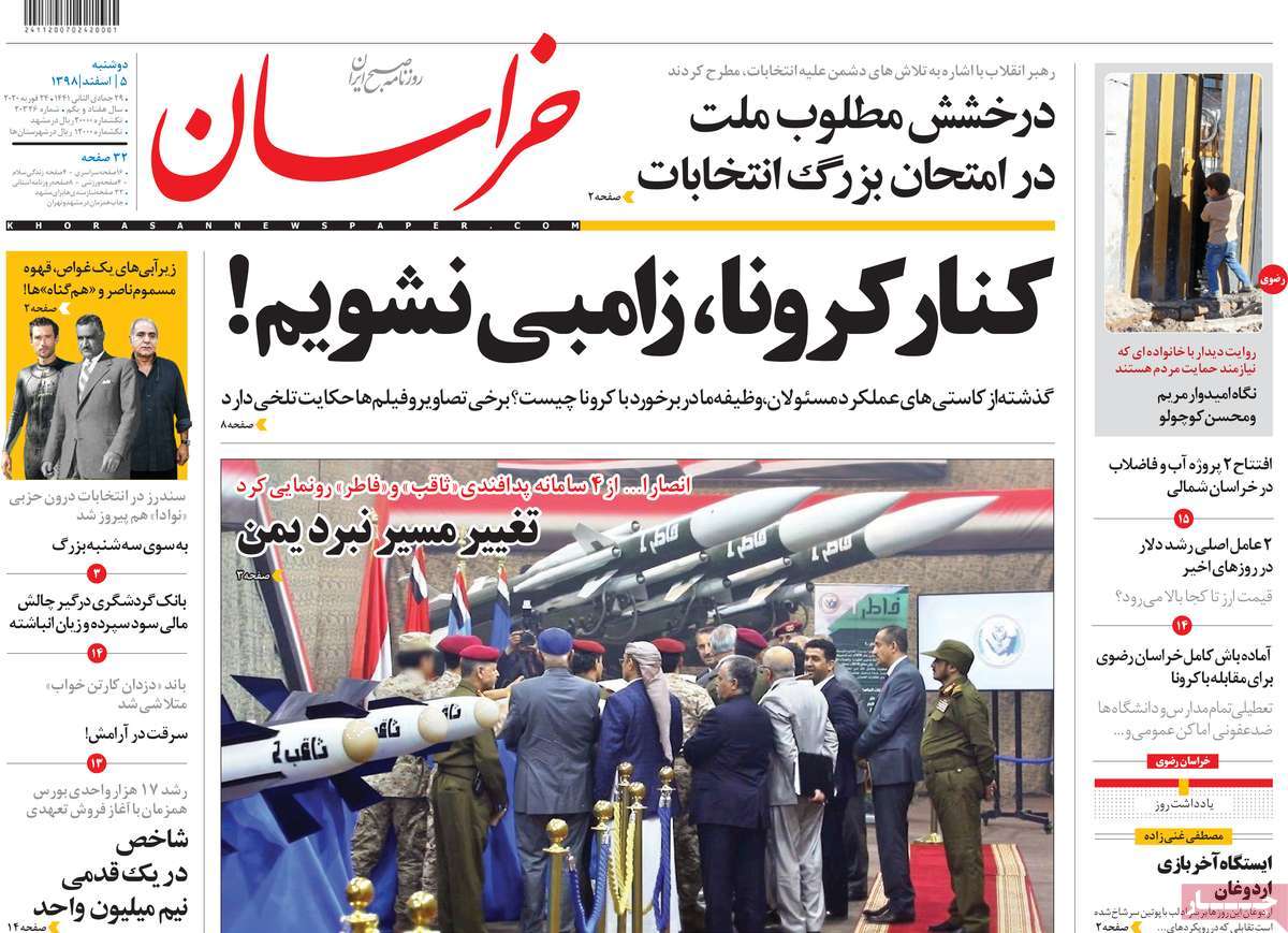 صفحه نخست روزنامه&zwnj;های کشور - دوشنبه ۵ اسفند ۱۳۹۸