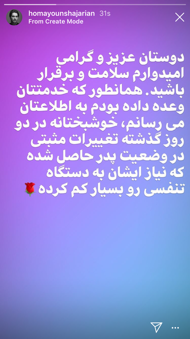 آخرین خبر از وضعیت خسرو آواز ایران در استوری همایون شجریان+ تصویر