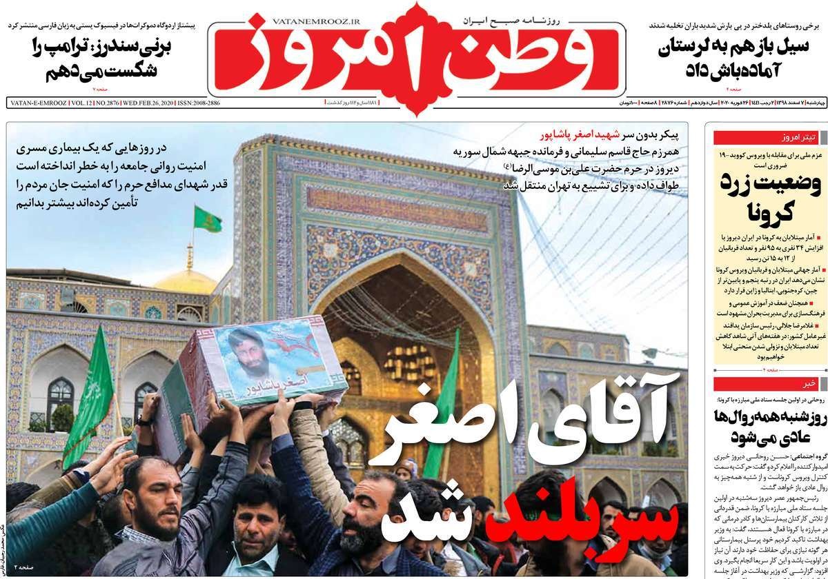 صفحه نخست روزنامه&zwnj;های کشور - چهارشنبه ۷ اسفند ۱۳۹۸