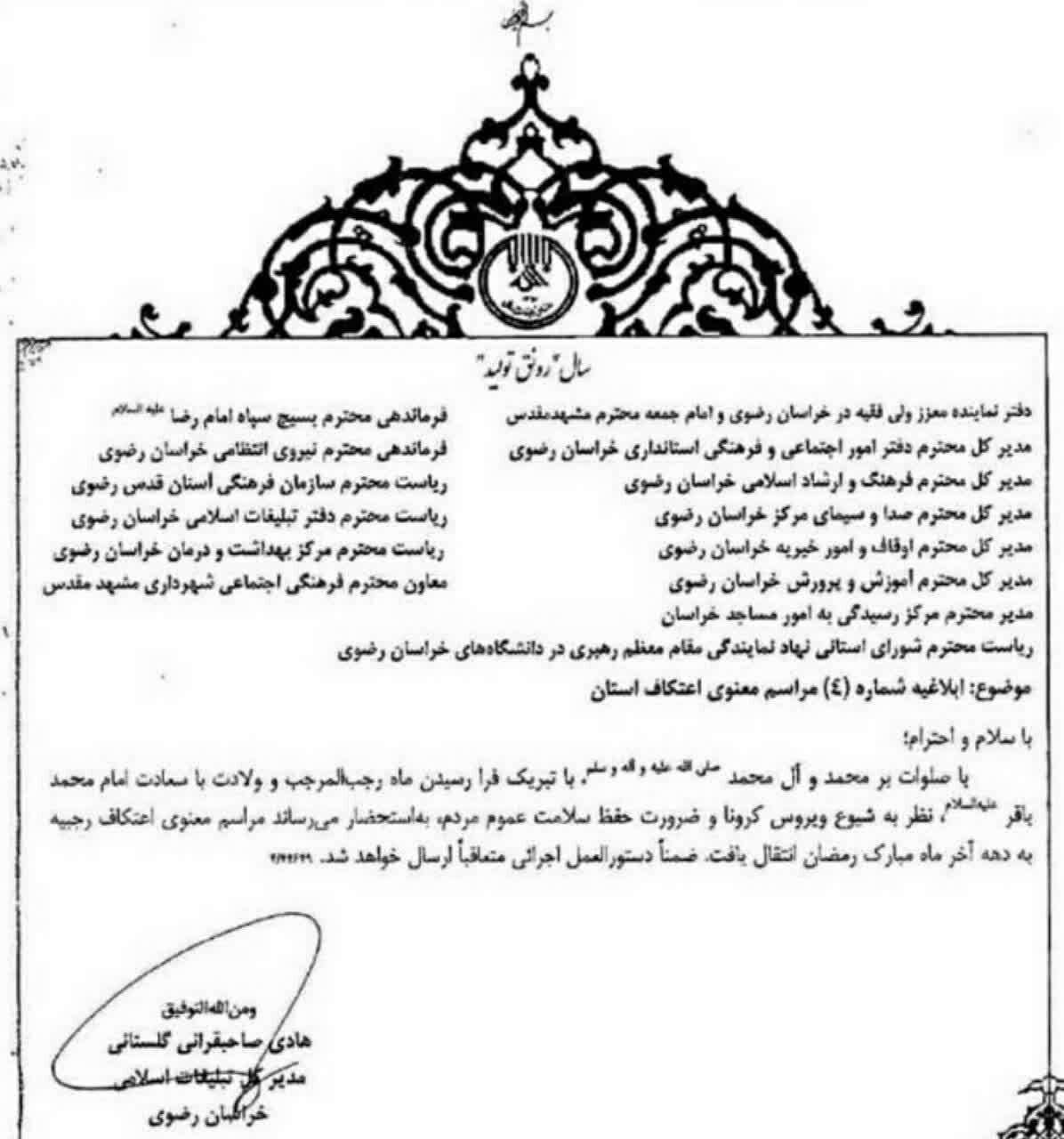 انتقال اعتکاف رجبیه امسال در مشهد به ماه رمضان