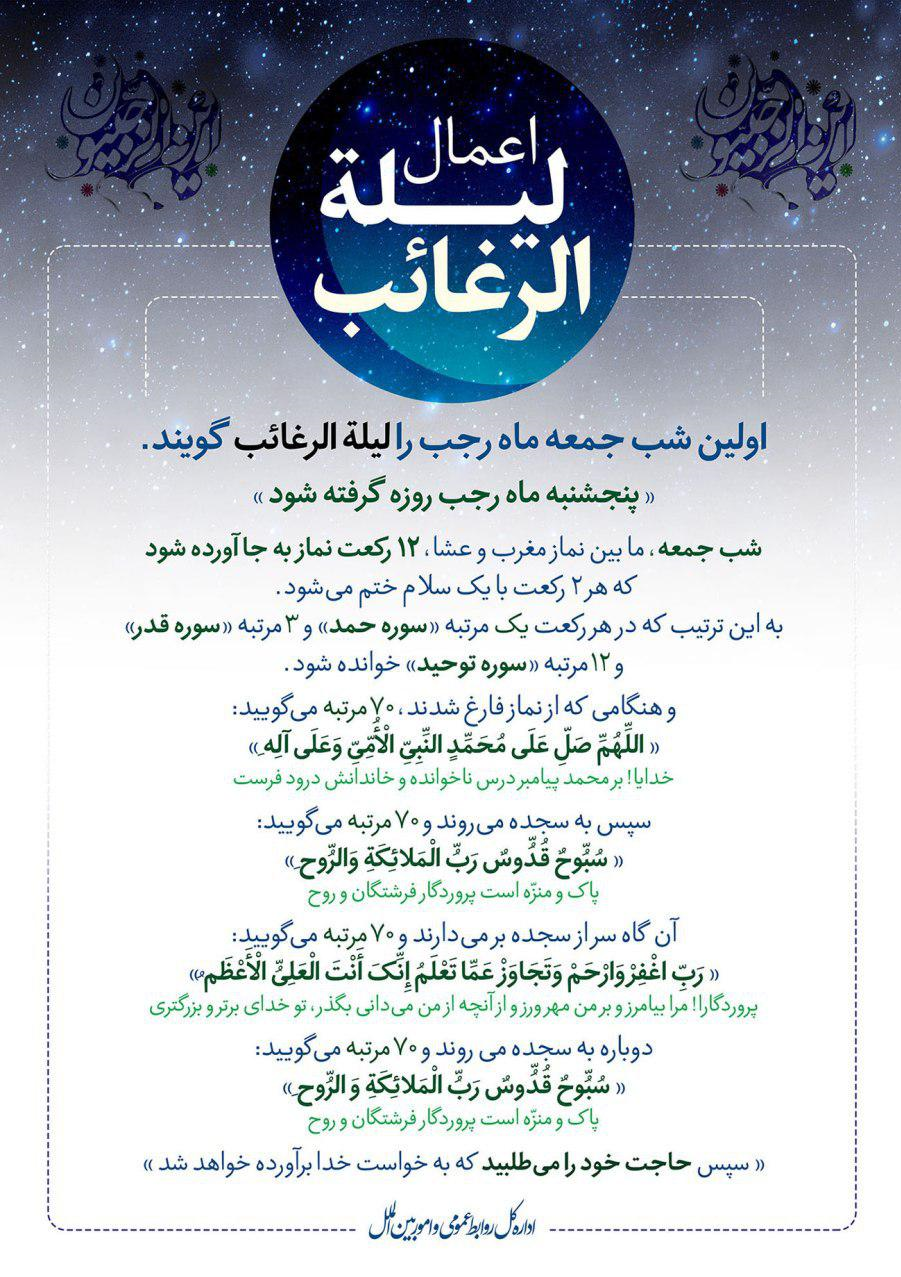 اعمال لیله الرغائب و فضیلت شب آرزوها اعمال لیله الرغائب و فضیلت شب آرزوها