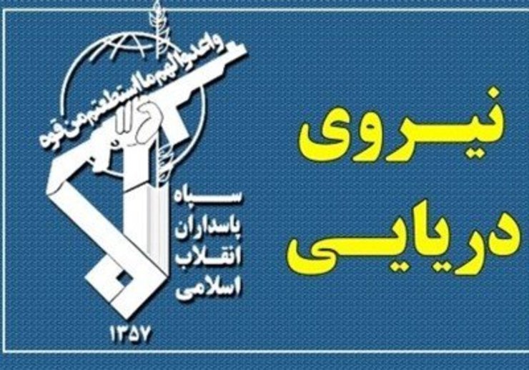  نیروی دریایی سپاه ۷ کشتی ترال را  در خلیج فارس توقیف کرد