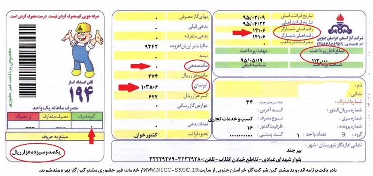 مدیر بهره‌برداری شرکت گاز استان خراسان رضوی گفت: مشترکین گاز طبیعی در خراسان رضوی می‌توانند قبوض گاز خود را با استفاده از سامانه تلفنی ۳۷۰۷۴ پرداخت کنند.