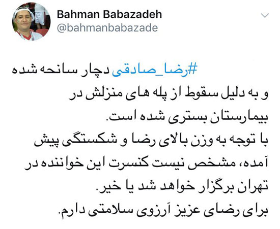 رضا صادقی در بیمارستان بستری شد رضا صادقی در بیمارستان بستری شد